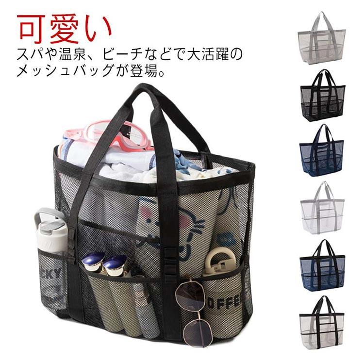 スパバッグ メッシュバッグ スポーツジム用 プール 温泉 送料無料