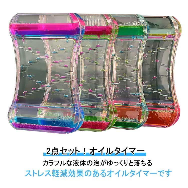 2点セット！オイルタイマー おしゃれ 水族館 水時計 タイマー 癒し