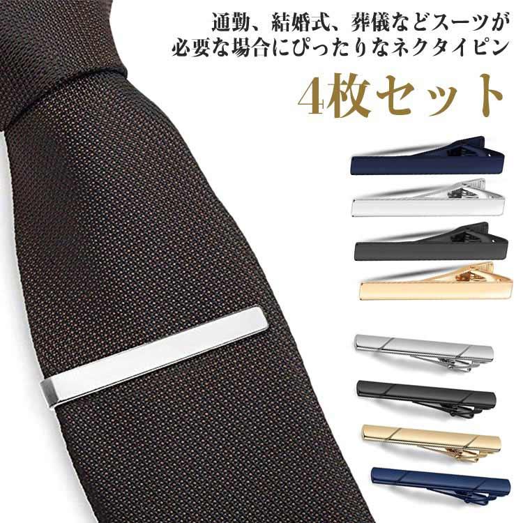 4枚セット 卒業式 礼服 スーツ用 タイピン 仕事 メンズ 衣装