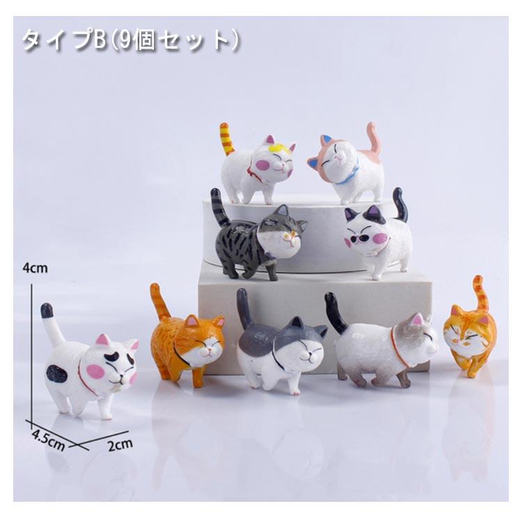 置物 動物置物 ネコちゃん9匹セット 猫 可愛い ねこ カーアクセサリー