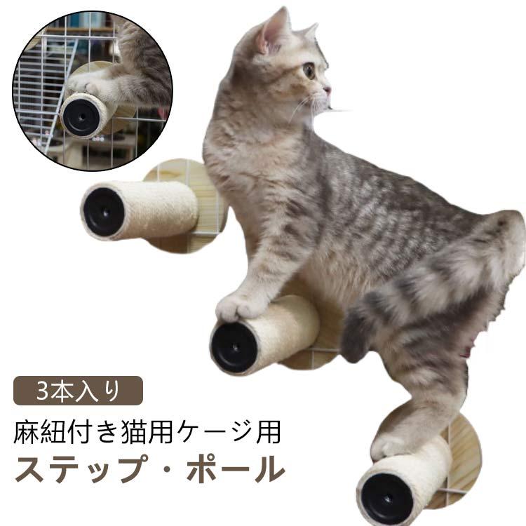 猫 遊べる爪研ぎポール 3本入り ポール 階段 滑り止め付 爪とぎ 猫用