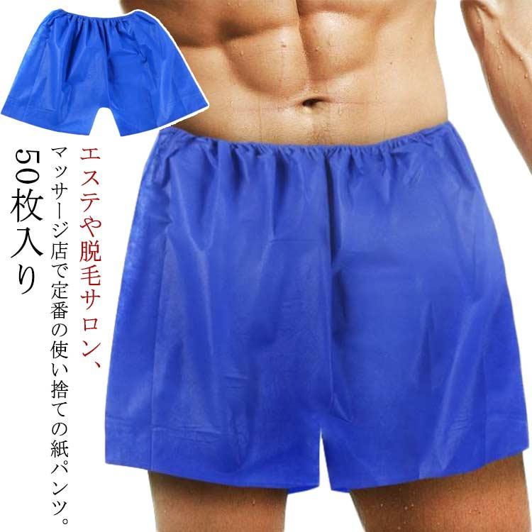 紙ショーツ ペーパートランクス 下着 不織布 エステサロン 紙パンツ