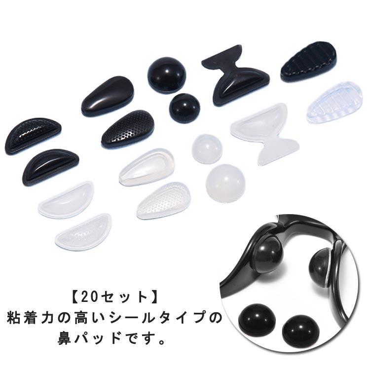 シール 滑り止めパッド シリコン 20SET 交換 鼻パッド 鼻あて めがね