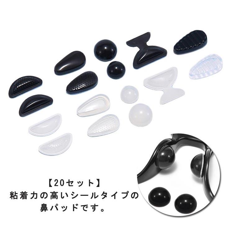シール 滑り止めパッド シリコン 20SET 交換 鼻パッド 鼻あて めがね
