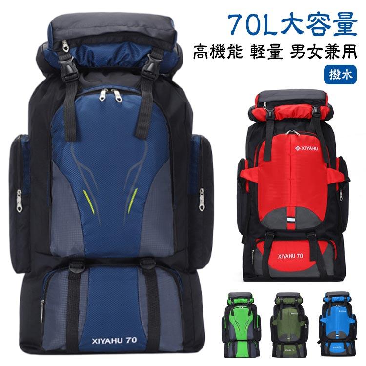 登山バッグ 70L 大容量 軽量 登山 トレッキング リュック 防災バッグ