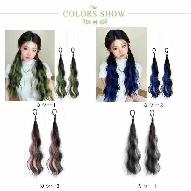 ヒップホップダンス メッシュ ウェーブ グラデーション 付け毛 ヘアー