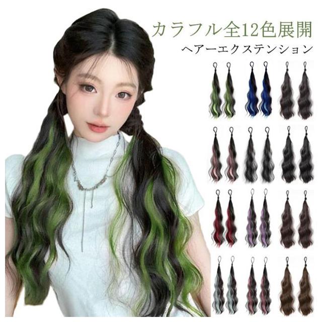 ヒップホップダンス メッシュ ウェーブ グラデーション 付け毛 ヘアー