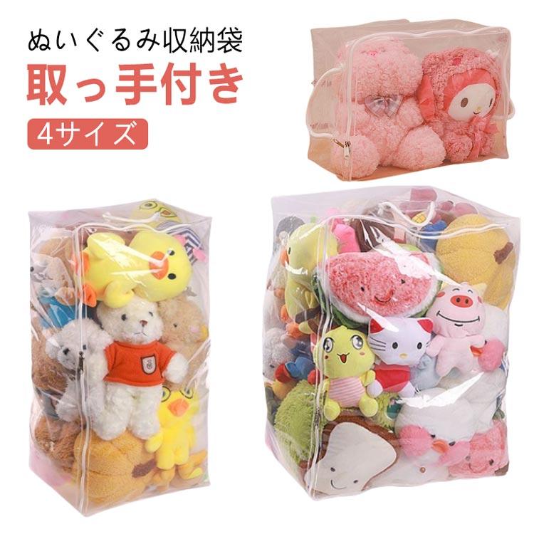 ぬいぐるみ 防湿 透明 防カビ 収納袋 大容量 防塵 収納 見せる収納