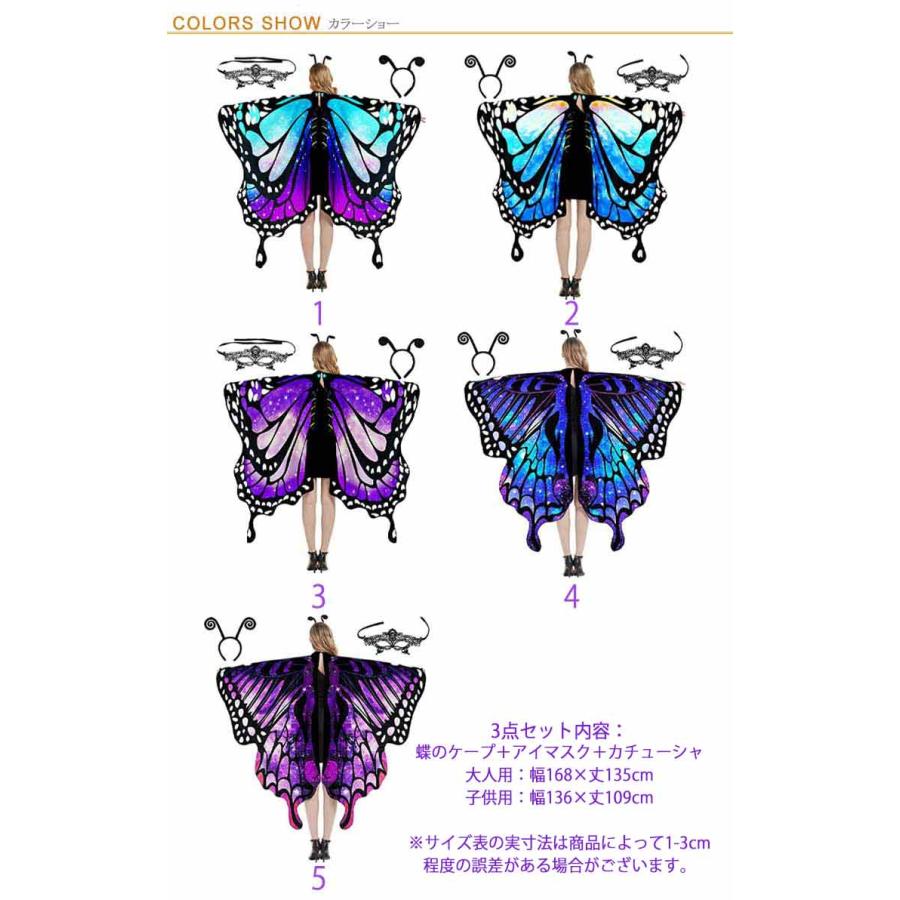 マント 衣裳 ょうちょ 蝶々 3点セット ウイングケープ ショー コスプレ