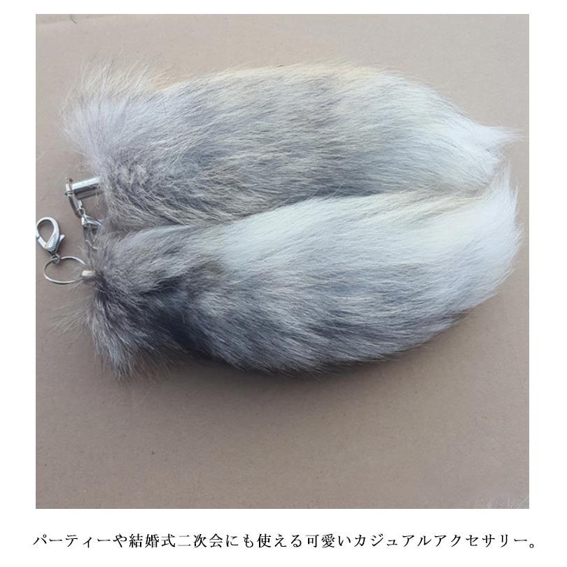 尻尾 狐 ファーチャーム チャーム 送料無料 女性 しっぽ 長25cm 巨大