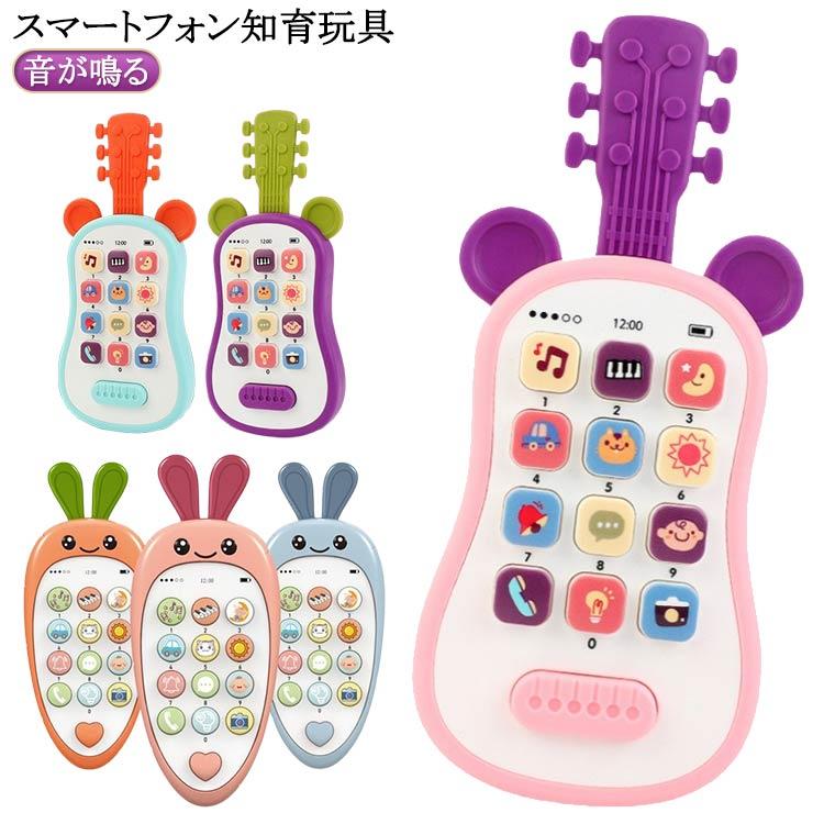 赤ちゃん　音　おもちゃ 音が鳴る おもちゃ 3歳 スマホ 電話 8ヶ月 2歳 携帯電話 赤ちゃん
