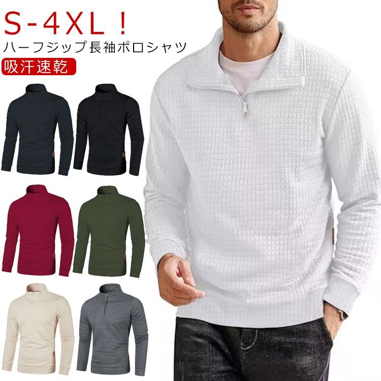 ワークウェア ハーフジップ おしゃれ メンズ 長袖 ポロシャツ 作業服