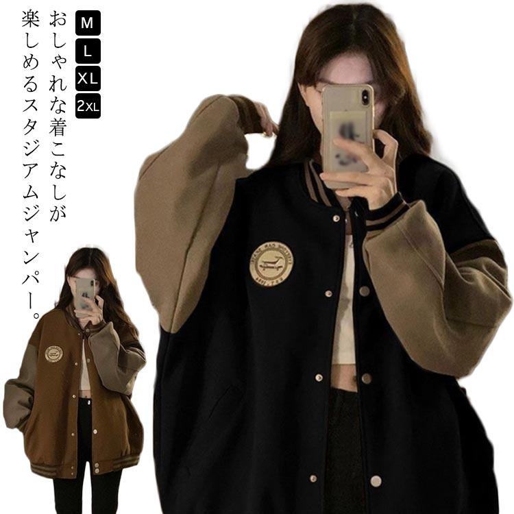 ジャンパー スタジャン ジャケット 羽織り 野球服 ゆったり レディース 
