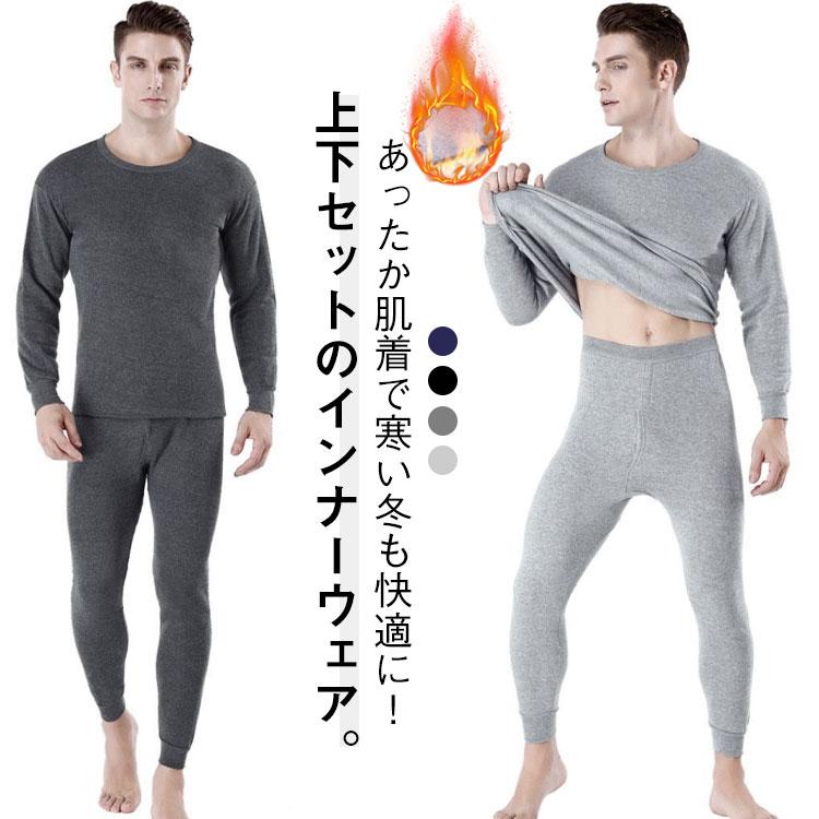 QXGTJYUN] あったかインナー 上下セット メンズ冬用保温インナーセット メンズ ヒートテック 防寒 楽天市場】裏起毛 ヒートテック メンズ  長袖 インナー 上下セット*2 冬 極暖 あったか 暖かい 裏フリース インナーシャツ ロングパンツ ストレッチ 男性 下着 肌着 防寒 ... [QXGTJYUN] あったかインナー 上下セット 男性の冬の厚い熱下着セットのための男性の熱下着セット メンズ ヒートテック 防寒
