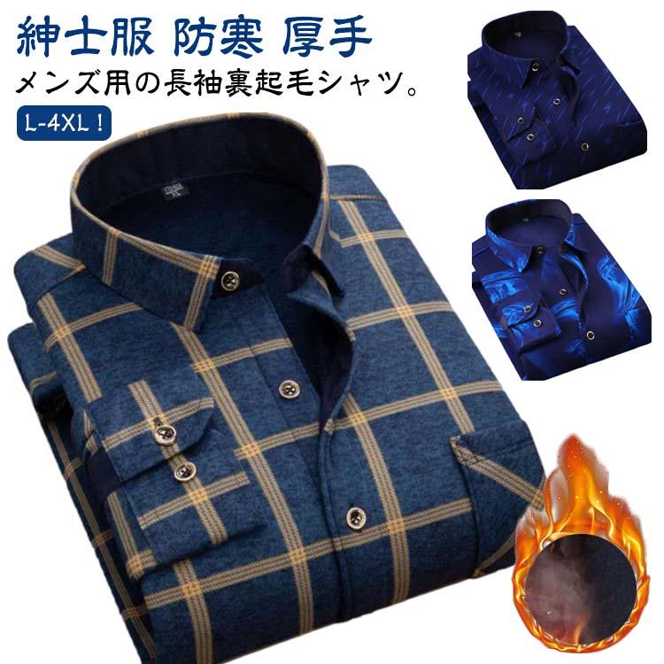 トップス ネルシャツ 紳士服 ワイシャツ 無地 長袖シャツ 裏起毛 送料