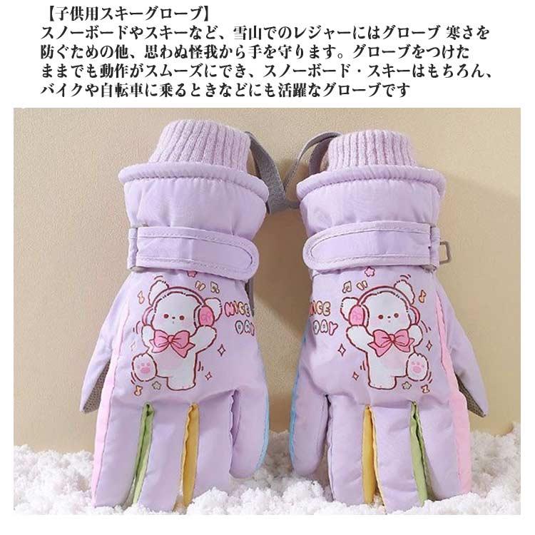 雪遊び 手袋 子供 スノーグローブ キッズ スキーグローブ 防風 女の子