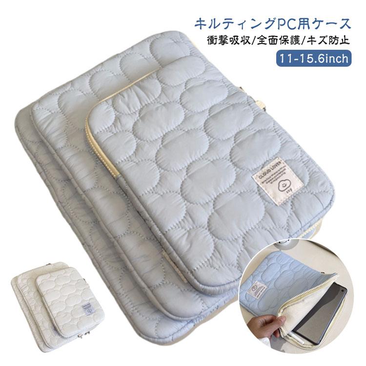 ノートパソコン パソコンケース キルティング PCバッグ 韓国 Macノート