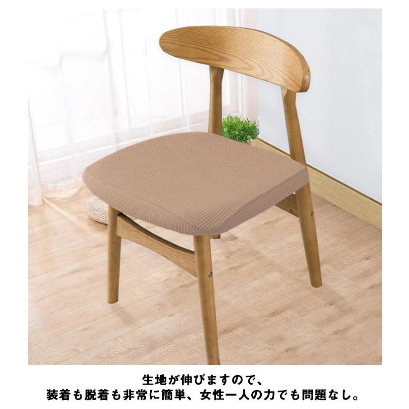 椅子カバー チェアカバー 座面用 ダイニングチェアカバー デスクチェア