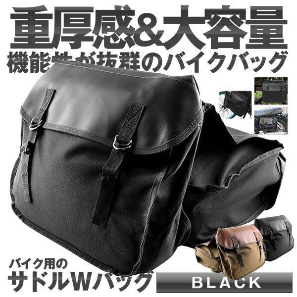 バイク用 サドルバッグ ブラック バイクサイドバック スクーター バッグ ツールバッグ Sairyobb Bk 収納 おすすめ 汎用