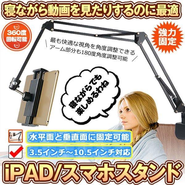タブレットスタンド アーム Ipad スタンド 寝ながら スマホ アームスタンド Iphone ベッド ねながら ハンズフリー