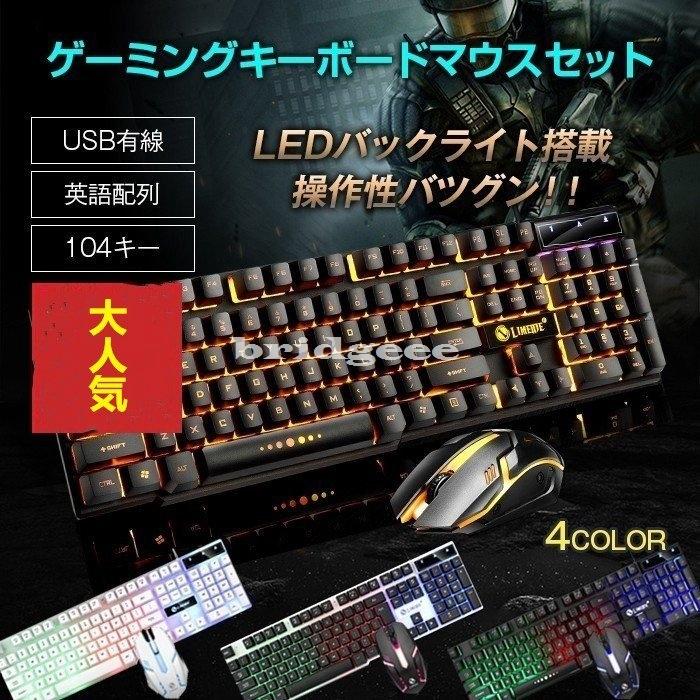 ゲーミング キーボード マウス セット 有線 Usb接続 104キー 英語配列 Ps4 Pc 安い コンバーター テレワーク