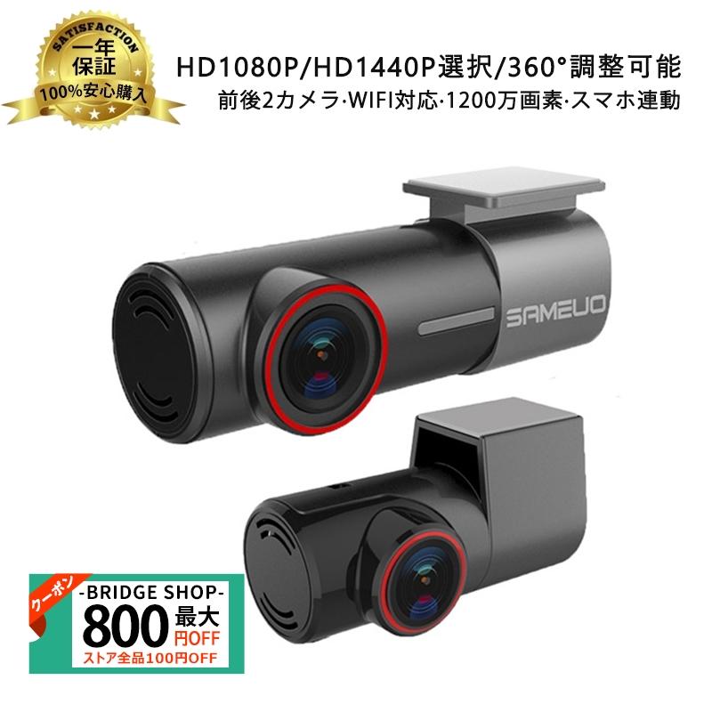 ドライブレコーダー 前後カメラ 360度 小型 HD 500万画素 wifi対応 スマホ連動 駐車監視 SONY IMX307センサー 32Gカード付き 激安特価 ドライブレコーダー 前後カメラ 360度 小型 HD 500万画素 wifi対応 スマホ連動 駐車監視 SONY IMX307センサー 32Gカード付き 激安特価