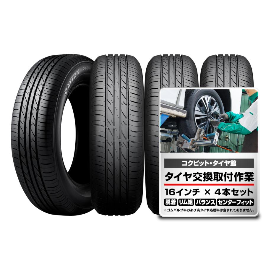 175　60R16　82H　デイトン　DAYTON　セット　タイヤ館　タイヤ　4本　取付作業　16インチ　1台分　ブリヂストン工場製品　コクピット　サマータイヤ