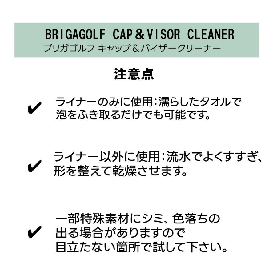 ゴルフ ファンデーション汚れも落とす お手入れ メンテナンス用品 キャップ＆バイザークリーナー 汚れ落とし クリーニング 帽子 BRIGAGOLF ブリガ｜brigagolf｜12