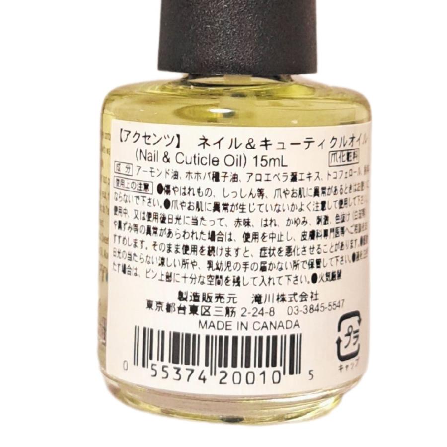 滝川（TAKIGAWA） アクセンツ ネイル＆キューティクルオイル 15mL