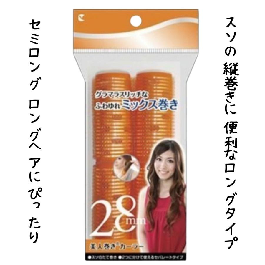 カーラー 縦ロール ミックス巻き セミロング ロングヘア 美人巻き 28mm 2本入 オレンジ 114 21a ラッキーウィンク Bl ブライトライフ 通販 Yahoo ショッピング
