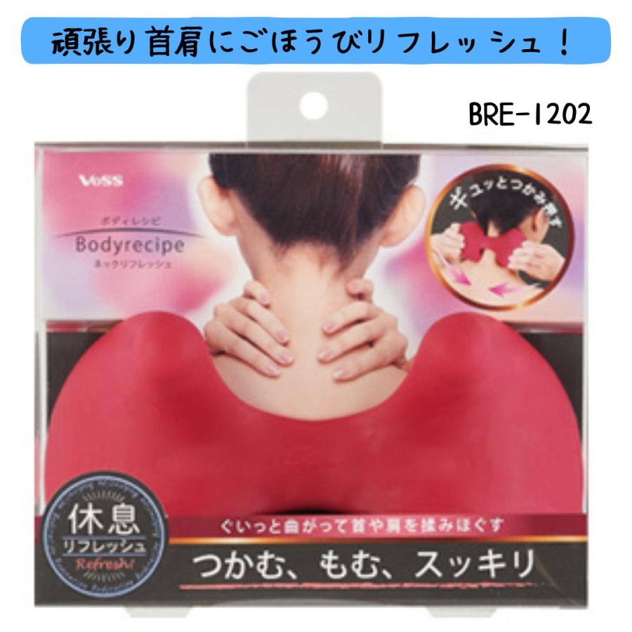 首 肩 マッサージ  ベス ボディレシピ ネックリフレッシュ BRE-1202 お風呂でも使えます