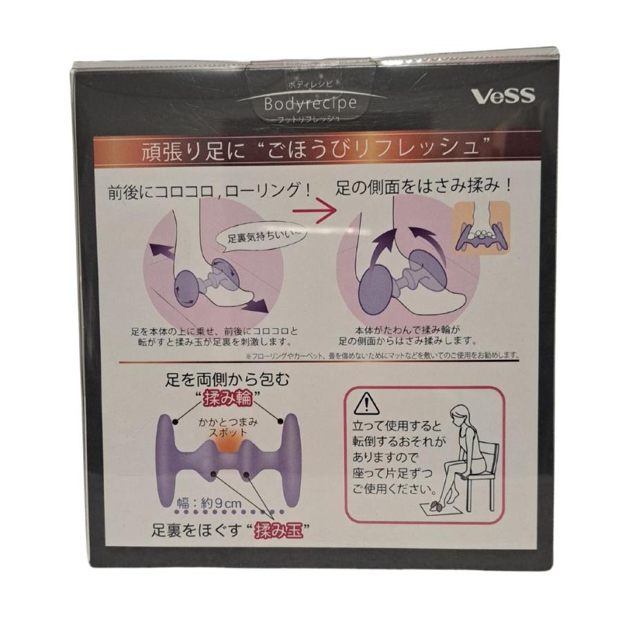 ベス工業 足裏 マッサージ ベス ボディレシピ フットリフレッシュ BRE