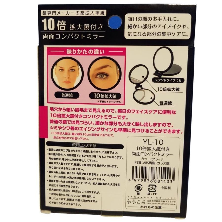 鏡 拡大 ヤマムラ 10倍拡大鏡付き コンパクトミラー YL-10 ブラック（Y