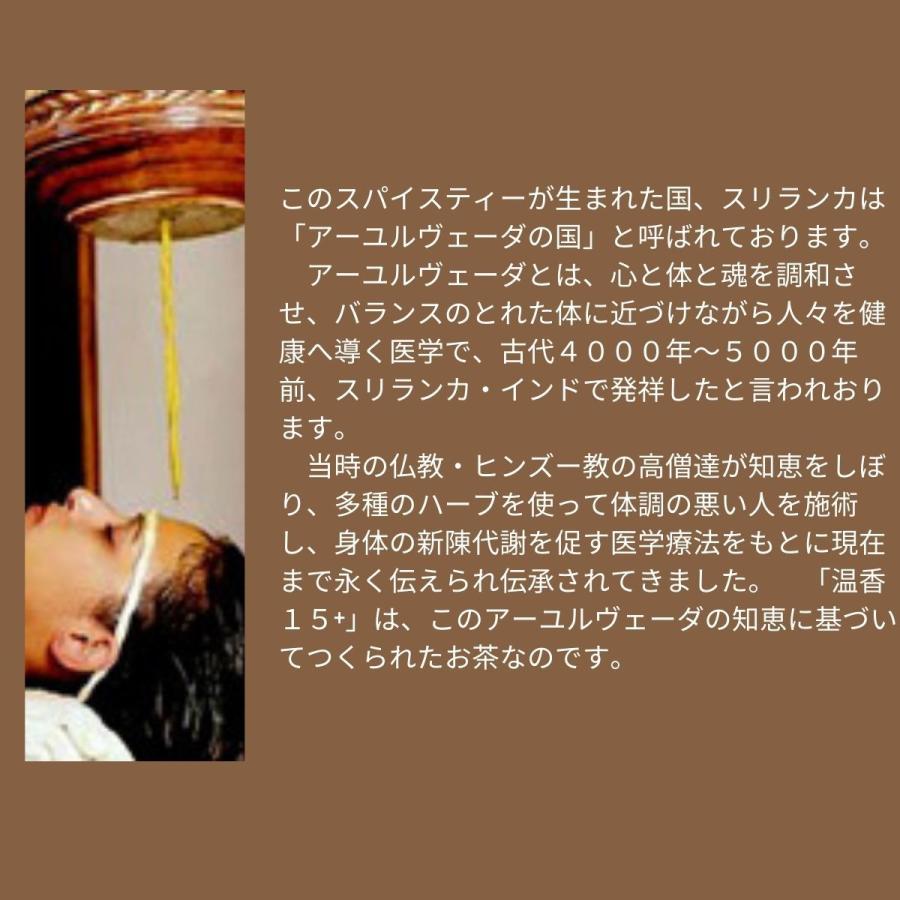 スパイスティー 温香15＋（低GI）30包入り ノンカフェイン ランカ