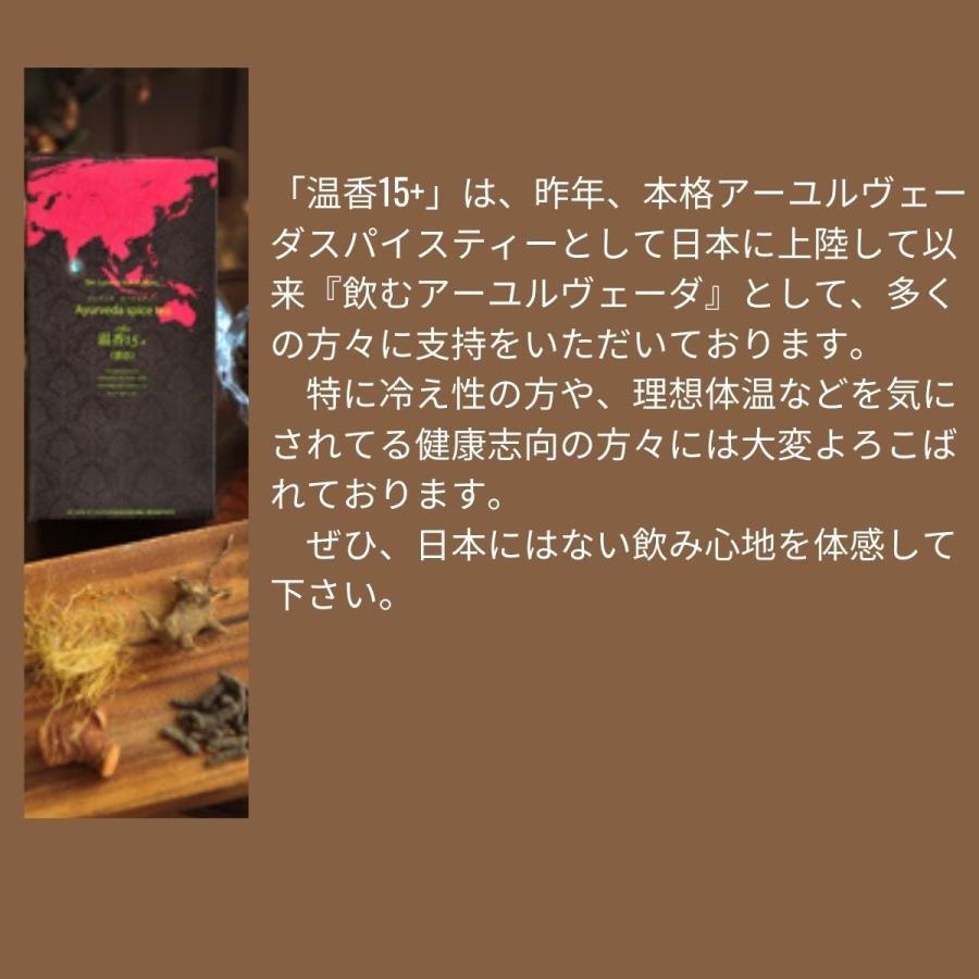 スパイスティー 温香15＋（低GI）30包入り ノンカフェイン ランカ