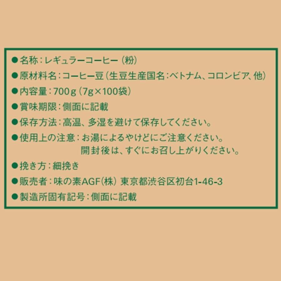 業務用 AGF ブレンディ レギュラーコーヒー ドリップパック スペシャル ブレンド 100袋入｜bright-l｜06