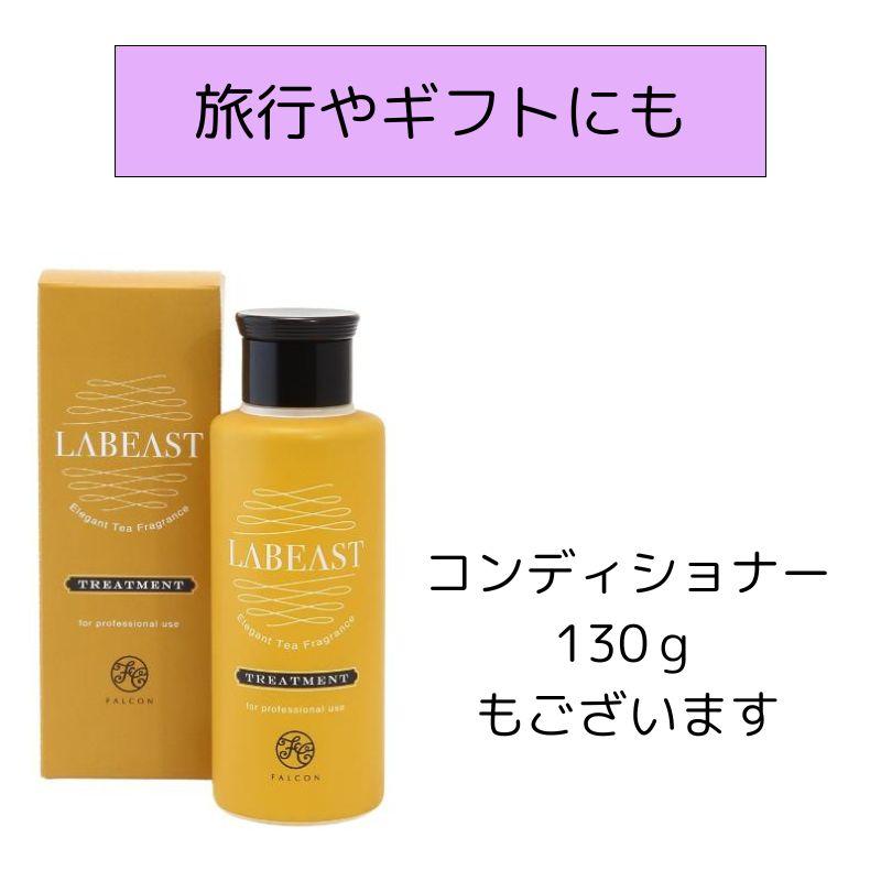 LABEAST トリートメント 紅茶の香り プロフェッショナル用 昭和化学