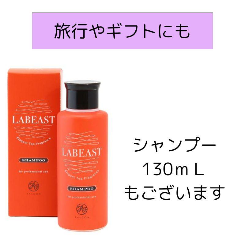 LABEAST トリートメント 紅茶の香り プロフェッショナル用 昭和化学