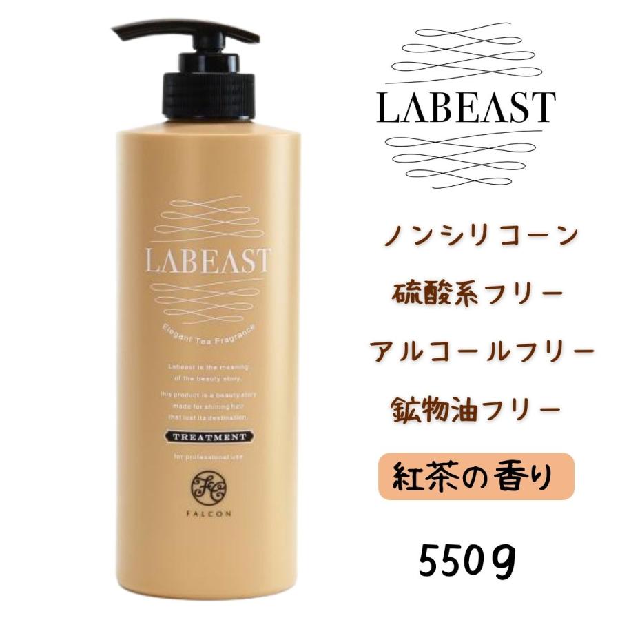 LABEAST トリートメント 紅茶の香り プロフェッショナル用 昭和化学