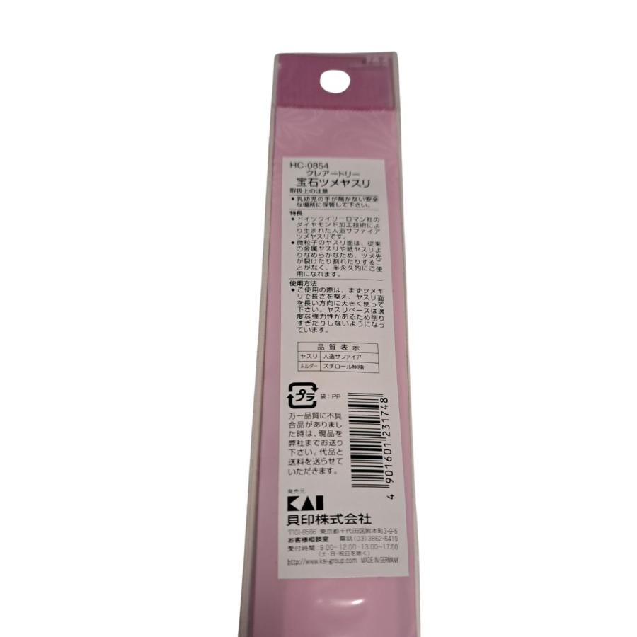 Creartry 爪やすり 貝印 HC0854 クレアートリー 宝石 ツメヤスリ（Y