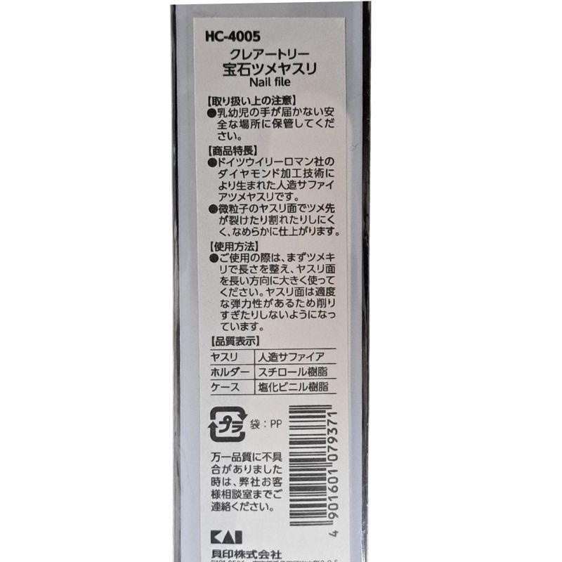 Creartry 【ゆうパケット】爪やすり 貝印 クレアートリー 宝石