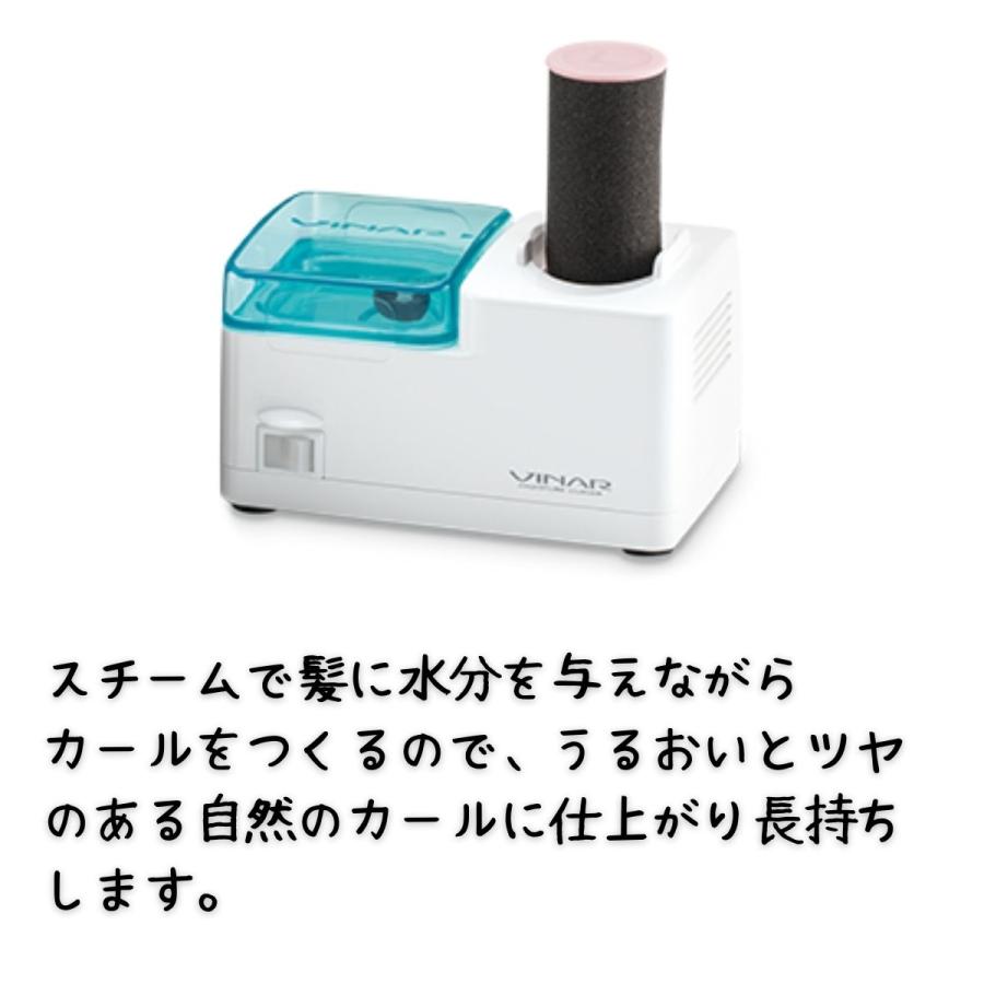 VINAR ホットカーラー スチーム ビナール モイスチャーカーラー T308