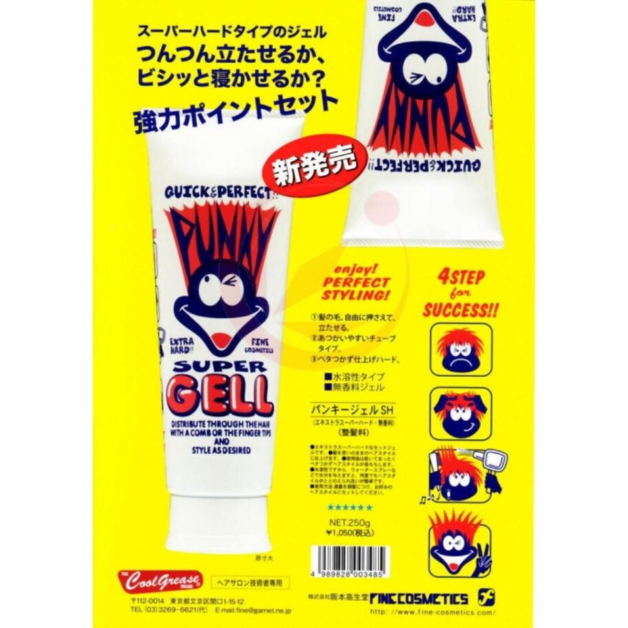 ファインコスメティクス ヘアジェル スーパーハード 阪本高生堂
