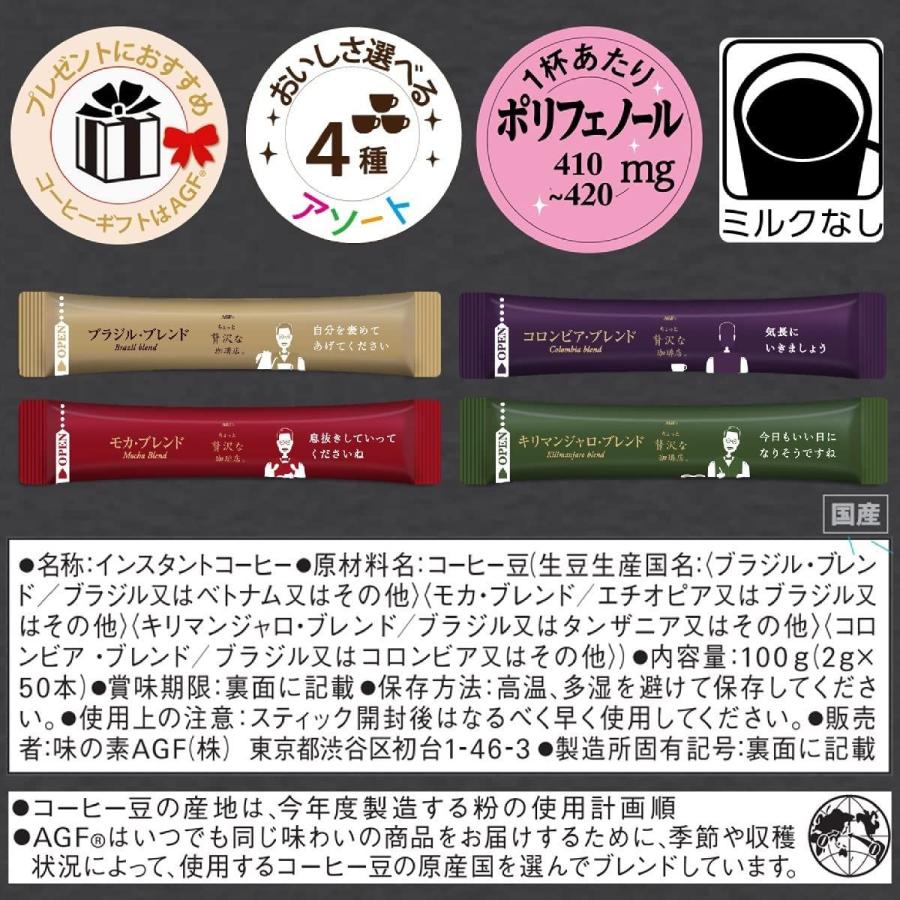 ちょっと贅沢な珈琲店 AGF ブラックインボックス 産地ブレンドアソート