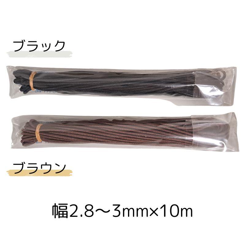 ヘアゴム フローラ 業務用 カラーゴム 10m巻 1本 ブラック ブラウン