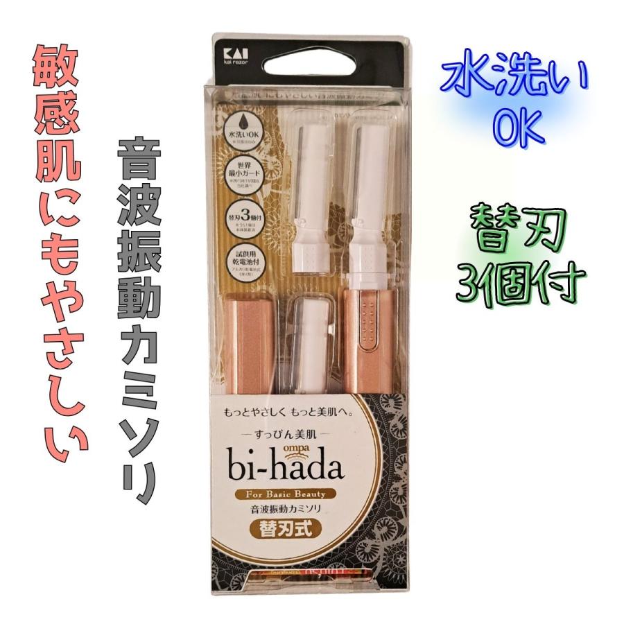 bi-hada 貝印 NEW ompa 本体 替刃3個付き 015GA0031(Y bi-hada 貝印 NEW ompa 本体 替刃3個付き 015GA0031(Y