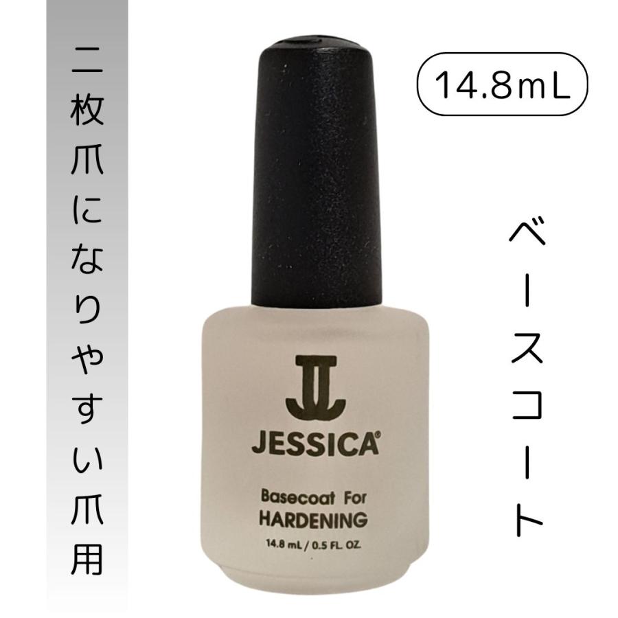 JESSICA（ジェシカ） ベースコート フォーハードニング 14.8mL