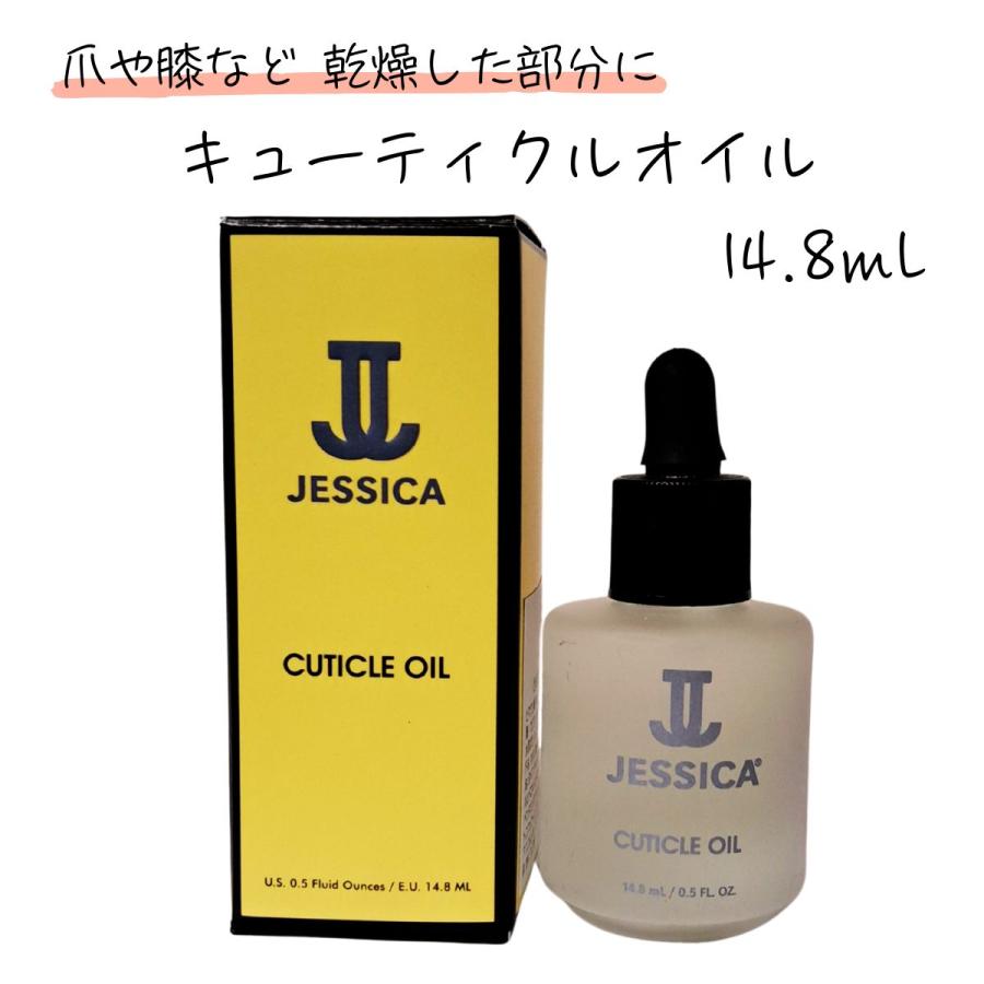 ネイル オイル ジェシカ キューティクルオイル 14 8ml Jessica 爪 足 ひざ お肌の乾燥した部分に Bl ブライトライフ 通販 Yahoo ショッピング