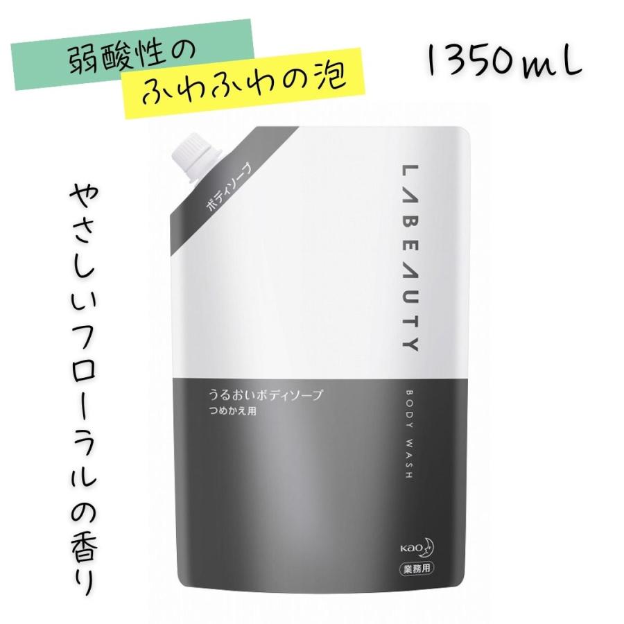 Kao（花王） ラビューティ うるおい ボディソープ 1350ml 心やすらぐ