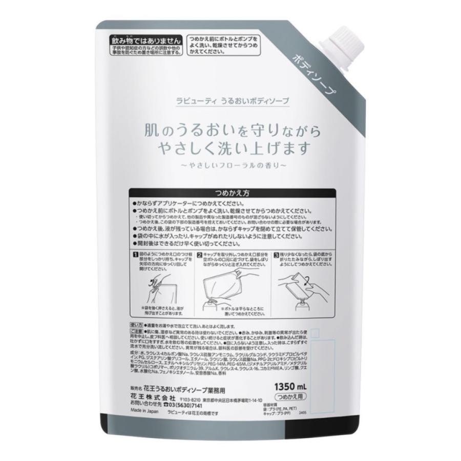 Kao（花王） ラビューティ うるおい ボディソープ 1350ml 心やすらぐ